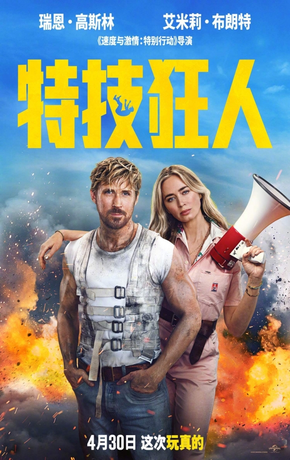 高斯林新片《特技猎人》定档4.30 预告、海报公布！