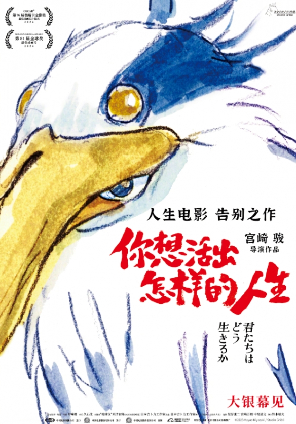 宫崎骏《你想活出怎样的人生》中文配音阵容已公布！