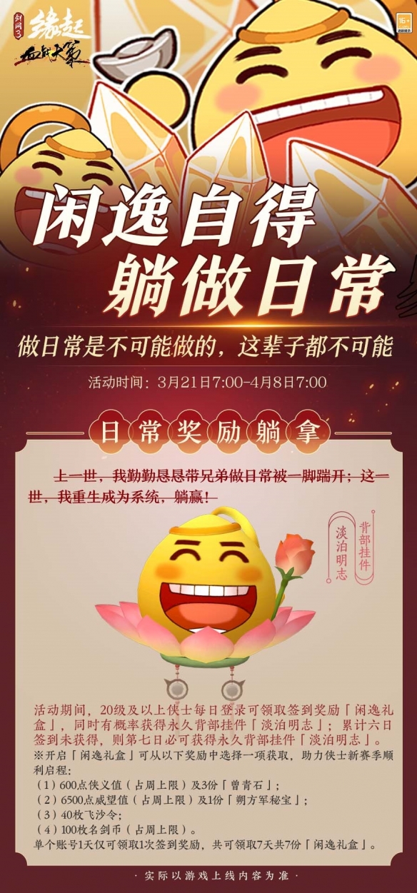 《剑网3缘起》