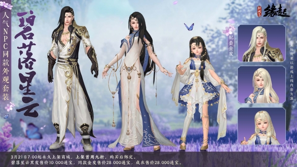 《剑网3缘起》