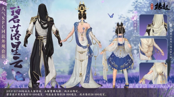 《剑网3缘起》