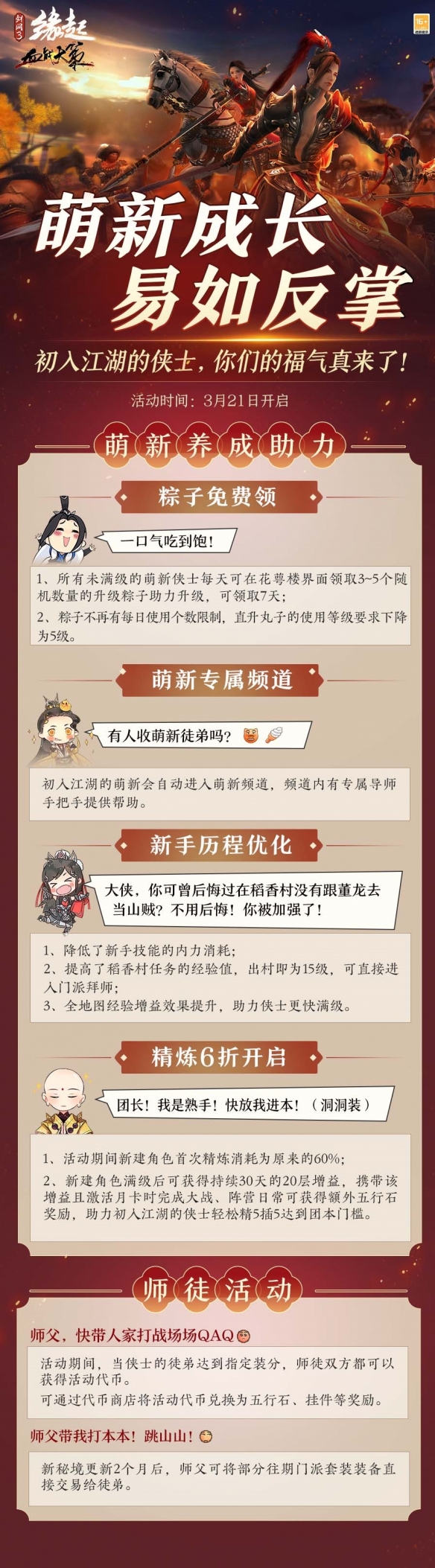 《剑网3缘起》