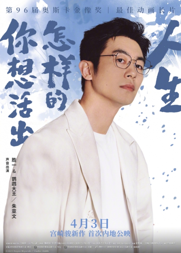 宫崎骏新作中文版配音阵容海报公布！4月3日正式上映