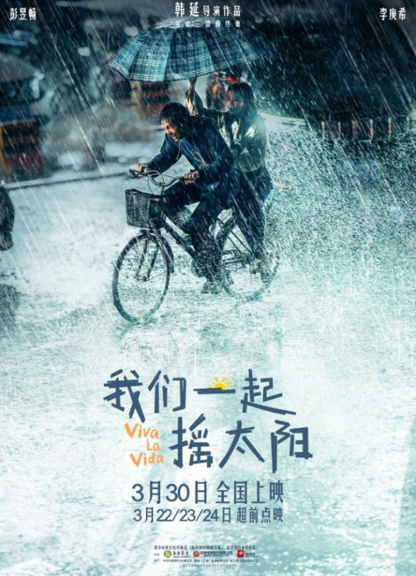 电影《我们一起摇太阳》将在日本上映！豆瓣评分7.9分