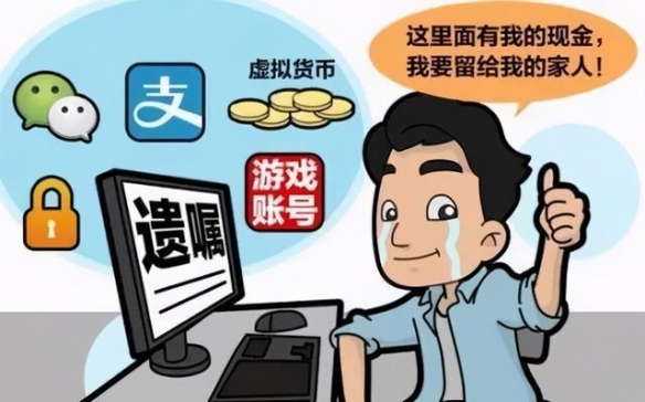 曝中青年人群立遗嘱数量激增 虚拟财产成重要资产！
