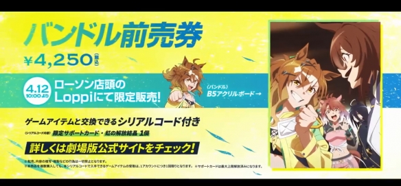 赛马娘新剧场版动画《赛马娘：新时代的大门》PV公开