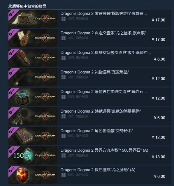 CAPCOM回应《龙之信条2》部份付费道具可从游戏取得