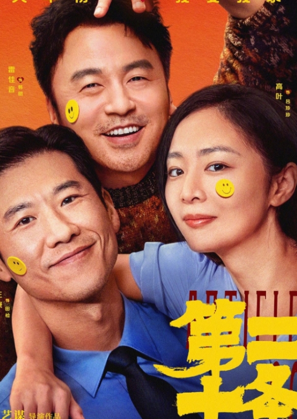 《第二十条》进入中国影史票房榜前29位！豆瓣7.6分