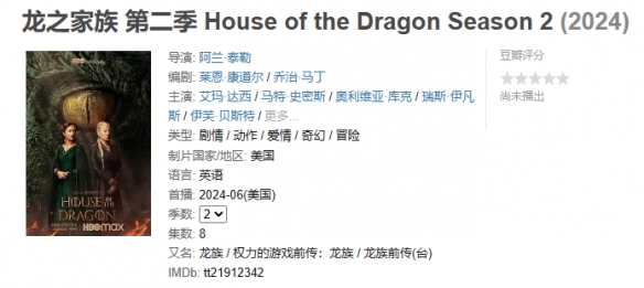 剧集《龙之家族》第二季6.16开播！第一季豆瓣8.8分