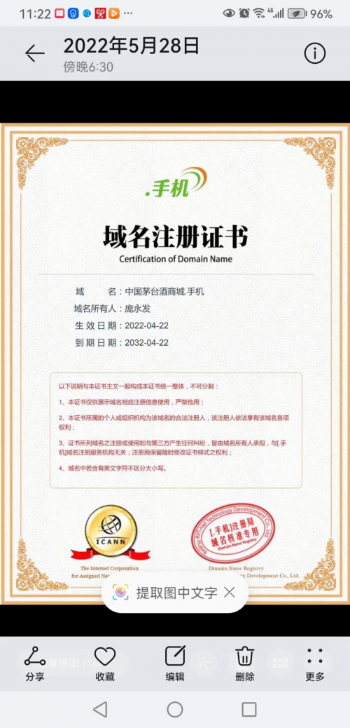 茅台酒水行业发展电商 中国优质域名正在转让中 欢迎咨询洽谈