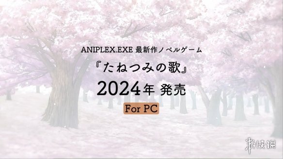 《亚托莉》开发商视觉小说新作《たねつみの歌》公开