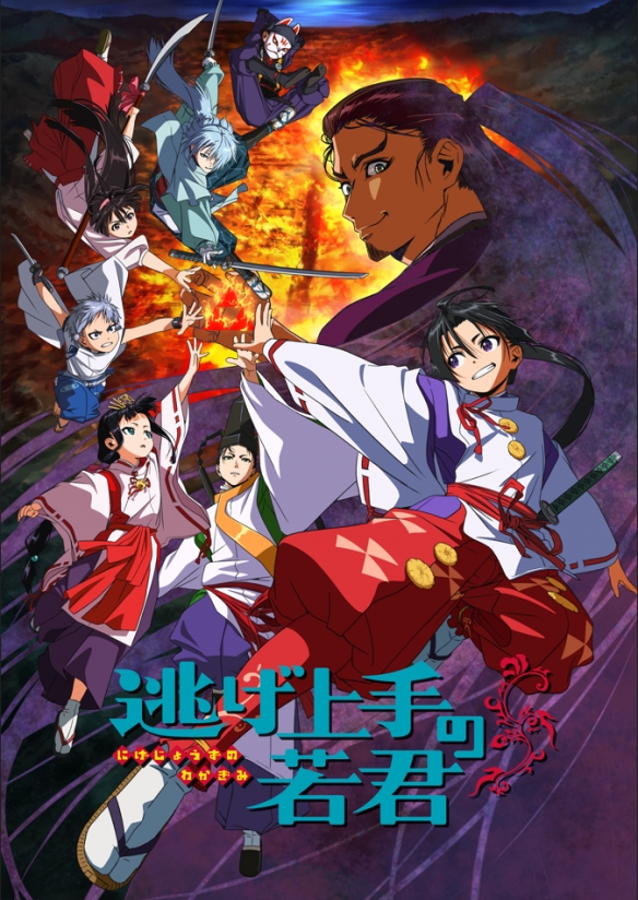 《擅长逃跑的少主殿下》最新PV公开！7月正式开播