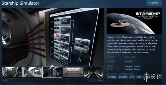 宇宙飞船探索模拟新游《星际飞船模拟器》开启众筹