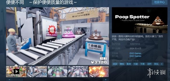 奇葩沙雕新游《便便不同》Steam页面上线 支持中文！