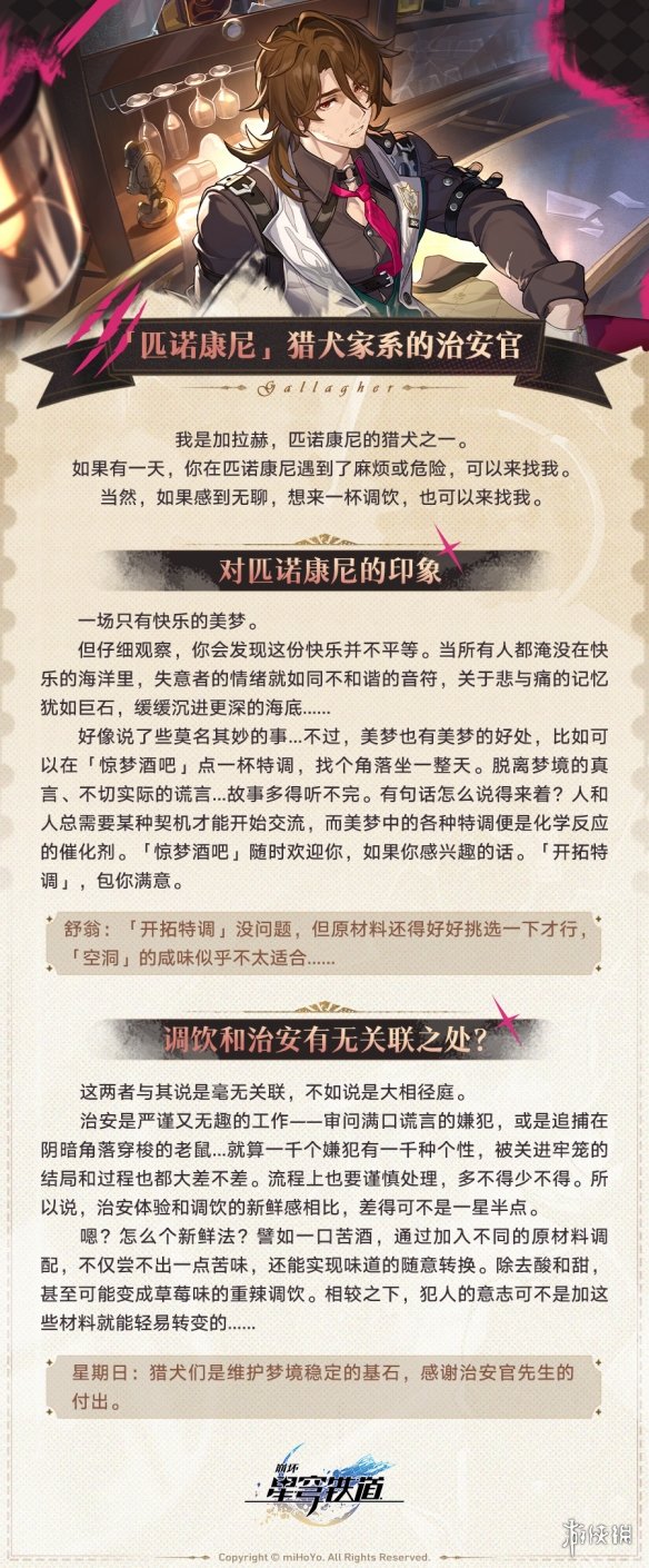 《崩坏：星穹铁道》2.1新情报一览！周年庆即将开启
