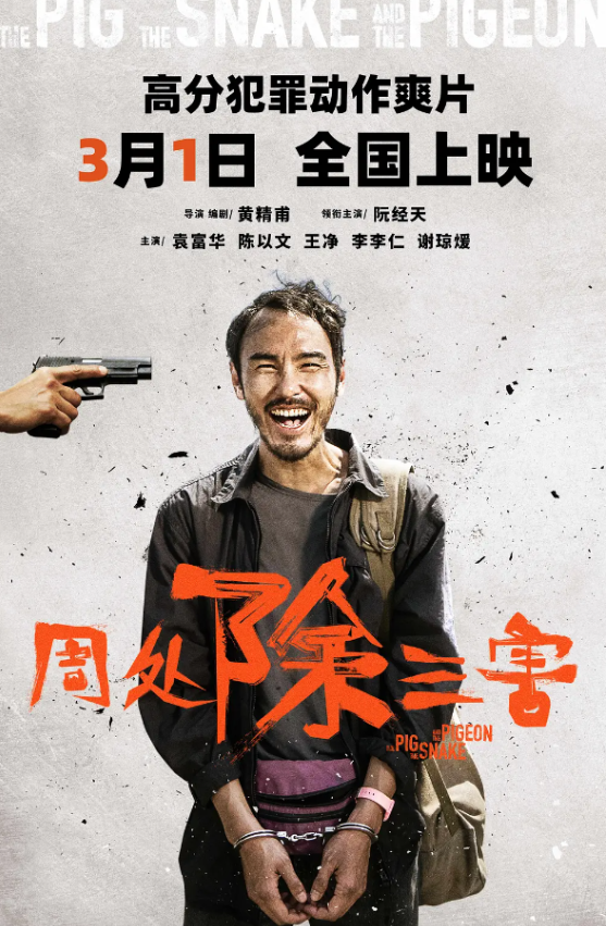 电影《周处除三害》票房突破6亿元！豆瓣评分8.1分！
