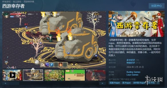 特别好评游戏《西游幸存者》正式上线Steam！仅售22元