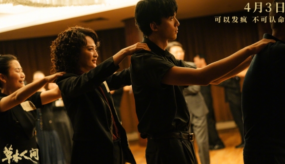 电影《草木人间》发布预售海报！将于4月3日正式上映