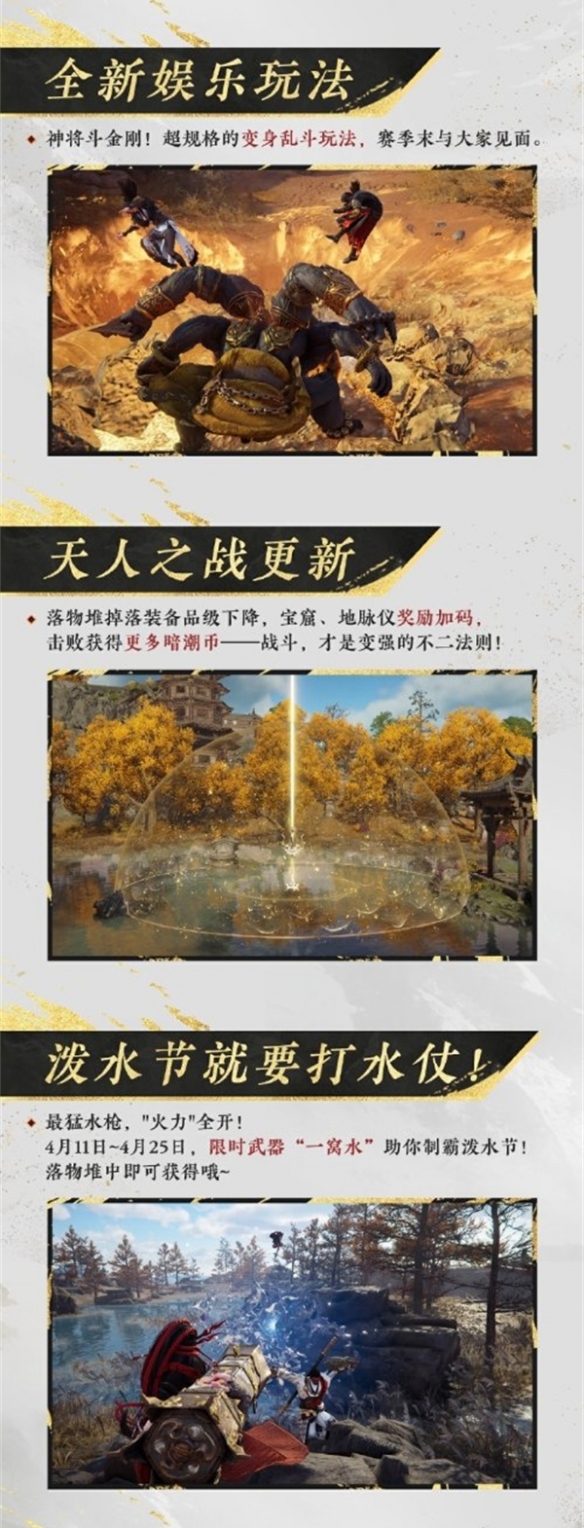 《永劫无间》S12前瞻公布:英雄分支调整 全新玩法上线