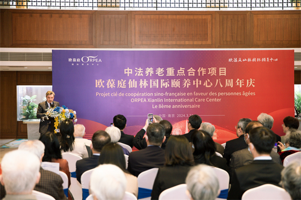 见证中法友谊，欧葆庭仙林国际颐养中心八周年庆典举行