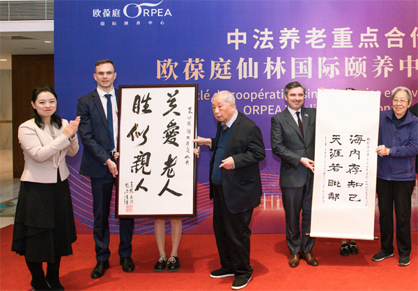 见证中法友谊，欧葆庭仙林国际颐养中心八周年庆典举行