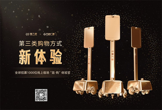 科技赋能消费体验，魔方眼携万达智创购物新模式