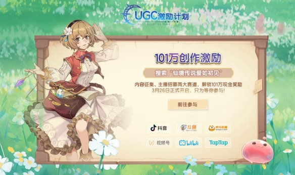 《仙境传说爱如初见》今日上线 和王心凌赴初心之约