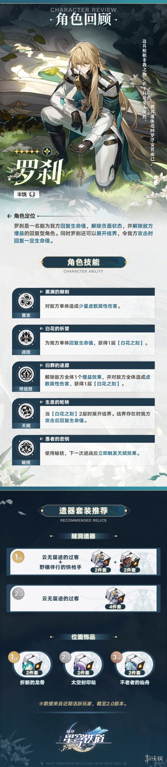 《崩坏：星穹铁道》2.1版本新角色 光锥 活动情报