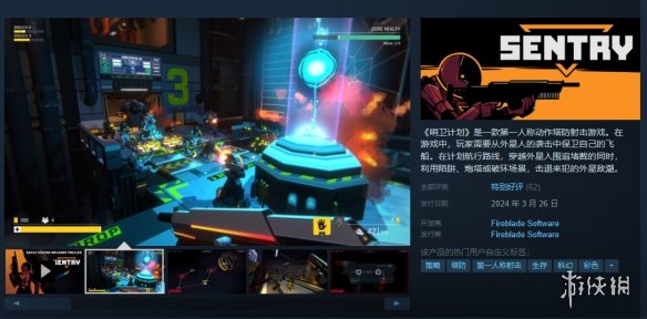 第一人称塔防射击《哨卫计划》上线Steam！售价68元