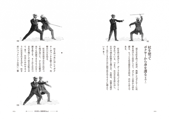 平凡社推出《夏洛克福尔摩斯的防身术 巴流术》解说书