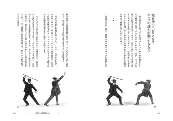 平凡社推出《夏洛克福尔摩斯的防身术 巴流术》解说书