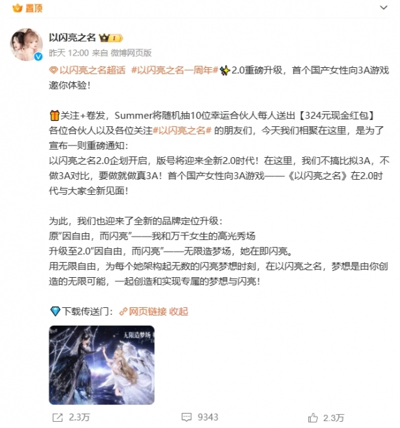 《以闪亮之名》首个国产女性向3A游戏？容我分析一番