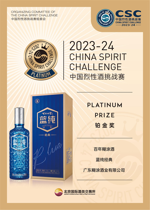 浓酱双壁齐亮剑，百年糊涂闪耀春糖