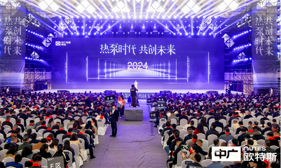 中广电器集团热泵峰会又有大动作！重构行业生态抢抓新质生产力