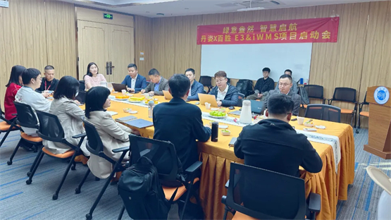 丹姿集团×百胜软件E3全渠道中台&iWMS智慧仓储项目顺利启动