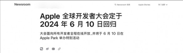 iOS 18终于要来了！苹果WWDC 2024将于6月10日举行