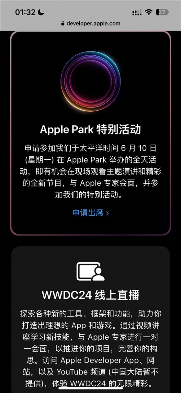 iOS 18终于要来了！苹果WWDC 2024将于6月10日举行