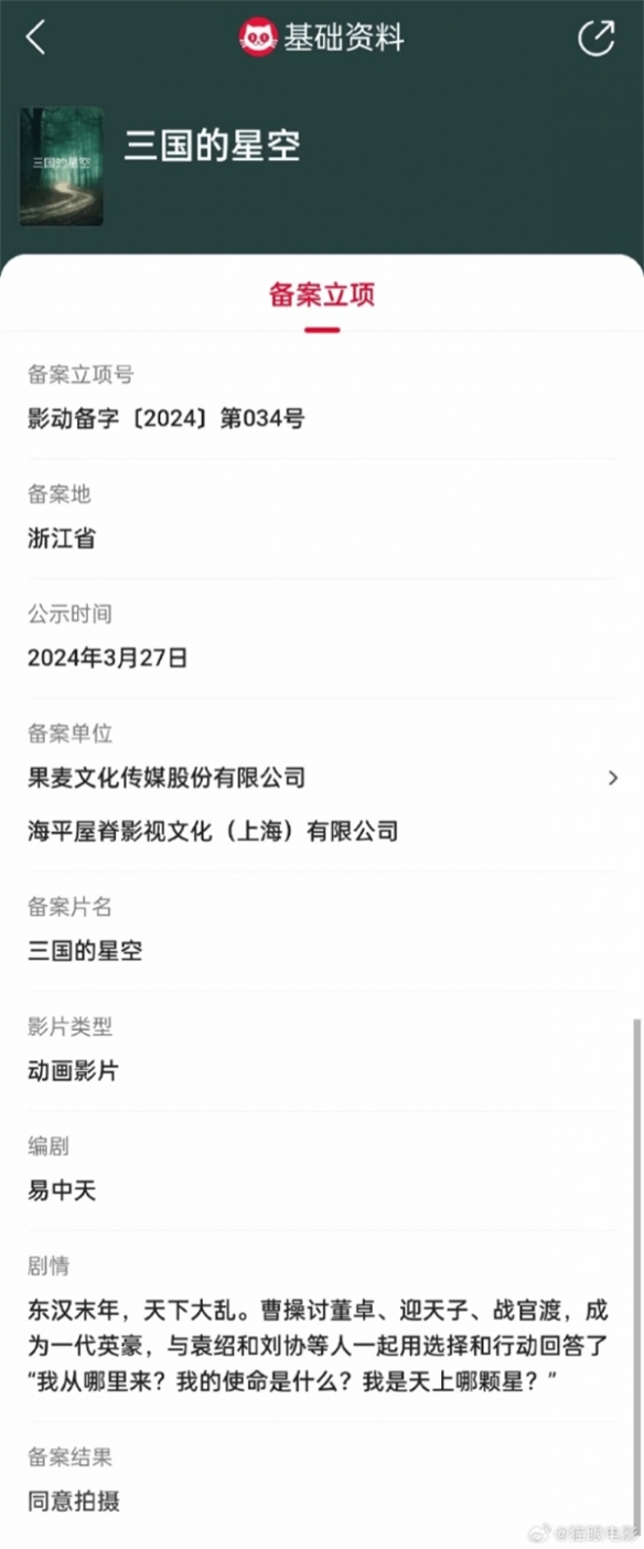 易中天编剧!动画电影《三国的星空》正式获得备案立项