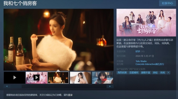 真人恋爱互动影游《我和七个俏房客》现已正式发售