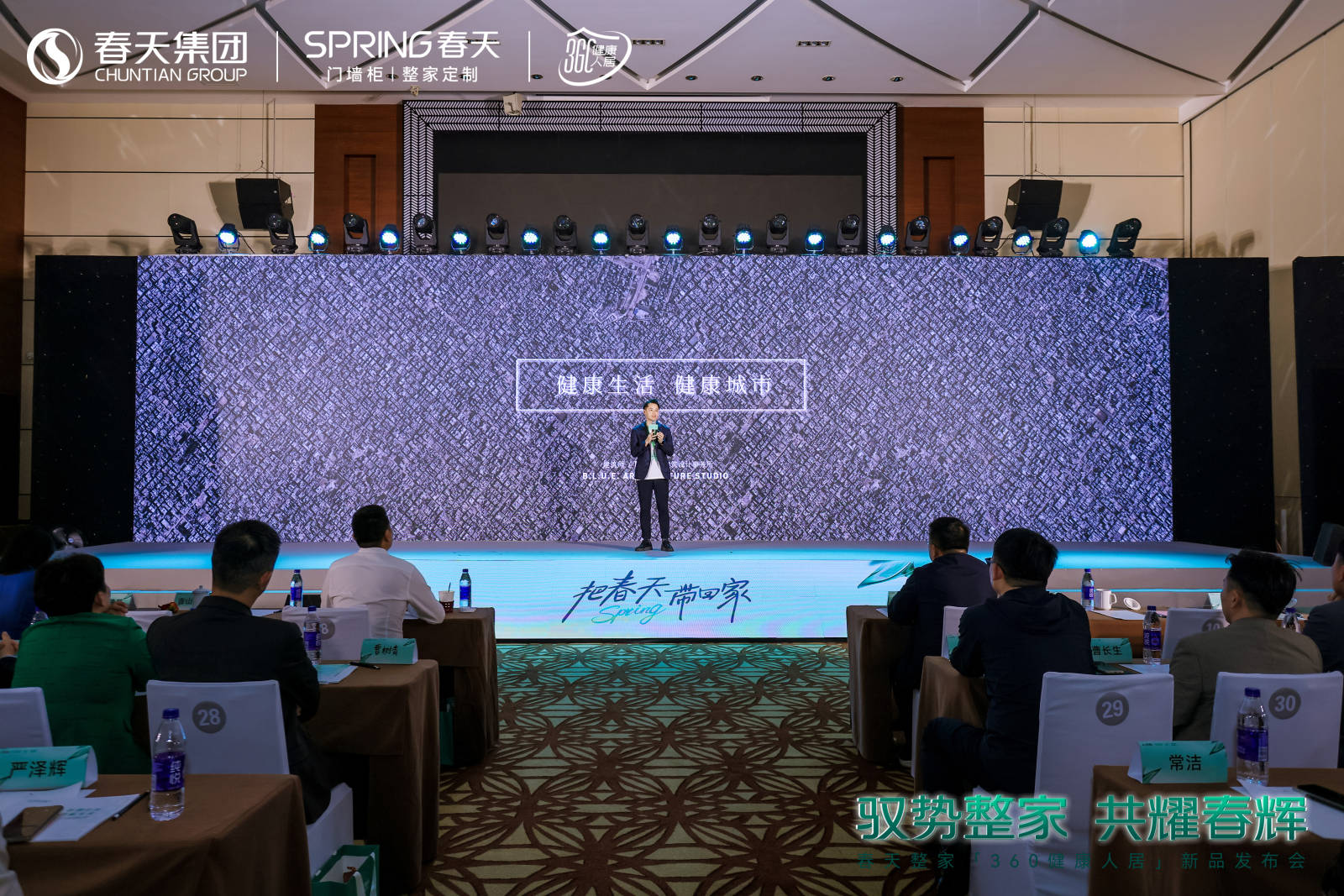 春天整家定制产品推荐官青山周平主题演讲:健康人居，健康城市 