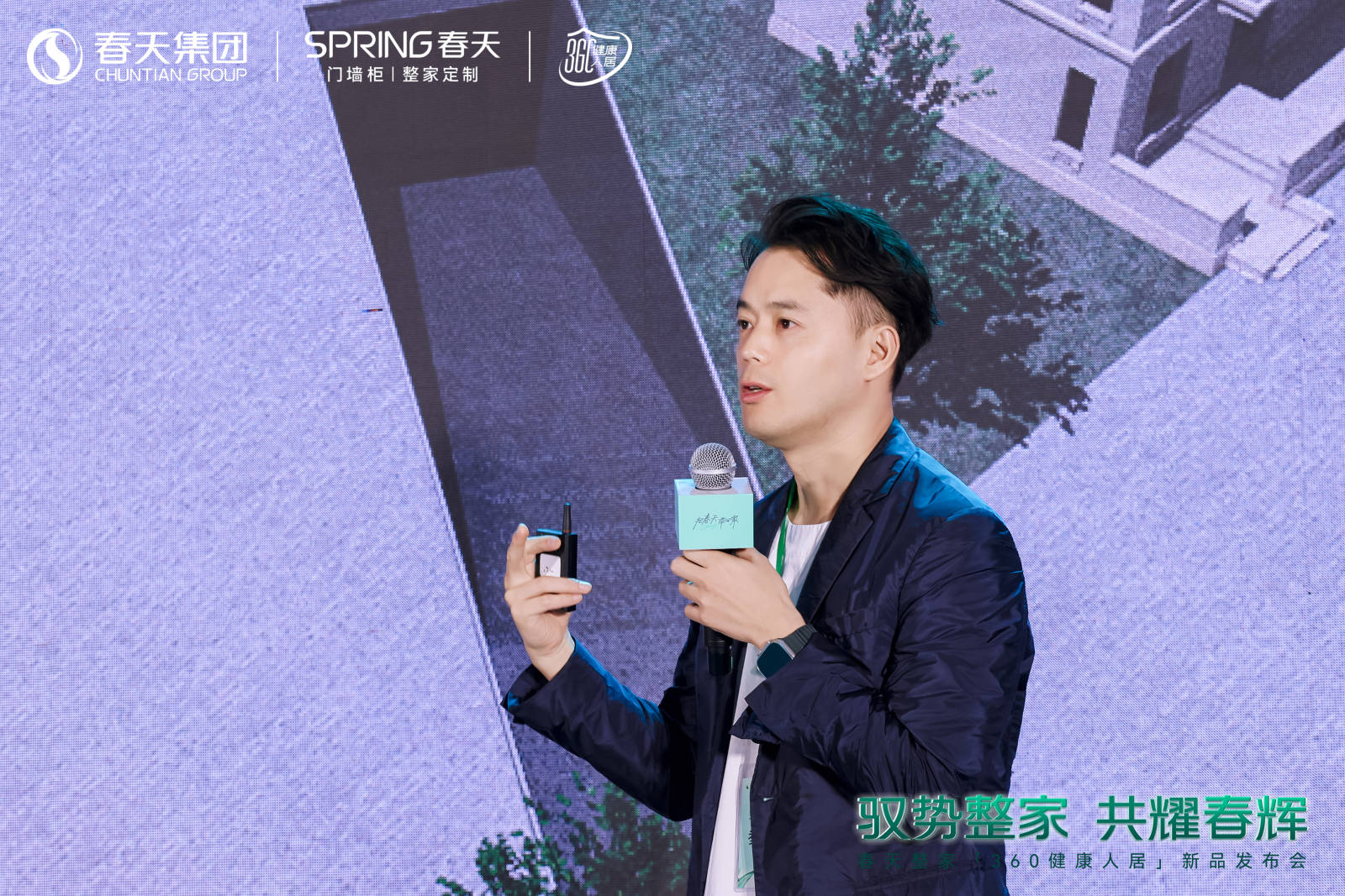 春天整家定制产品推荐官青山周平主题演讲:健康人居,健康城市