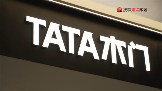 TATA新品固态静芯板，打造静音耐用家居新体验