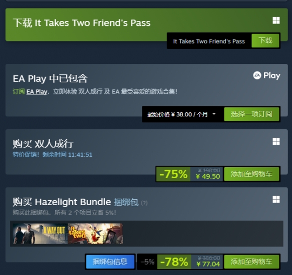 《双人成行》Steam商城限时特惠 2.5折优惠价49.5元