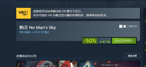 星际冒险史低价!《无人深空》Steam平台半价优惠87.50元
