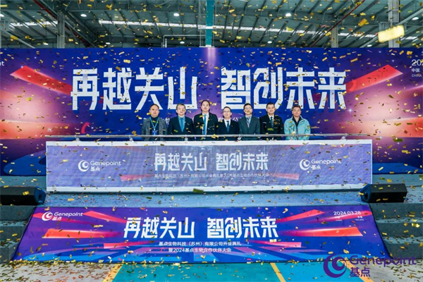 基点生物八年磨剑，全球化战略产业基地落地太仓