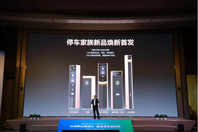 从场到位再进化·绿色停车创未来 