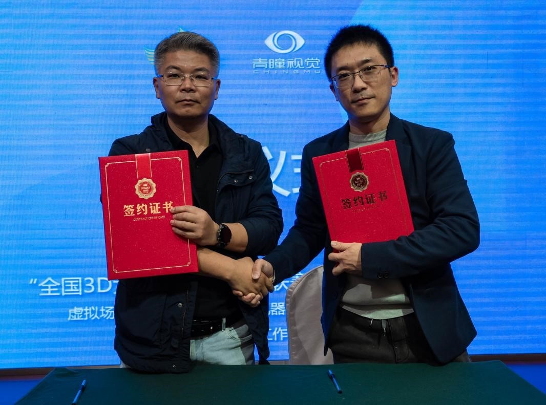 青瞳视觉聚智聚力，成功举办全国3D大赛专项赛事规则评审会议