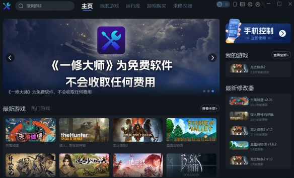 功能齐全还免费？这款修改器可能更适合广大小白玩家