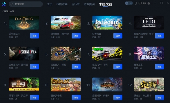 功能齐全还免费？这款修改器可能更适合广大小白玩家