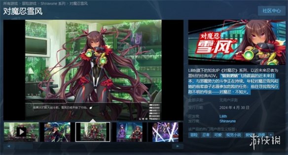 经典ADV游戏《对魔忍雪风》中文版将于4月30日发售